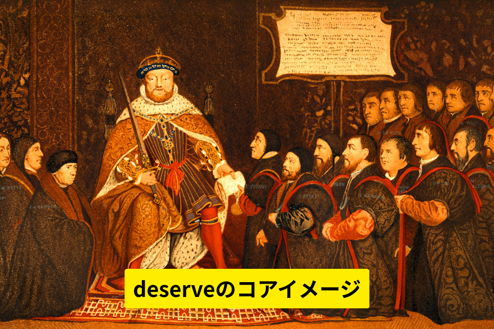 deserveのコアイメージ
